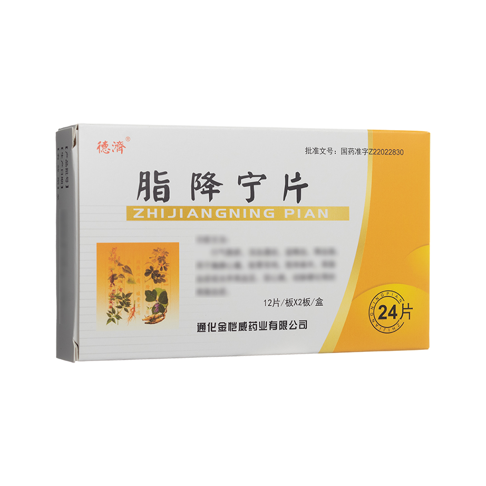 脂降宁片(德济)