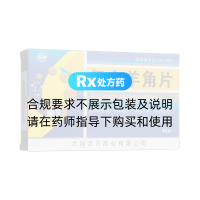 复方羊角片(汉方)
