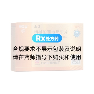 枸櫞酸西地那非片(金戈)(白云山)