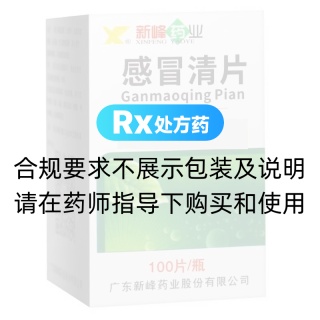 感冒清片(新峰药业)