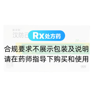 漢防己甲素片(999)(新漢防)