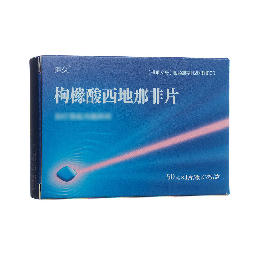 枸橼酸西地那非片(修正)