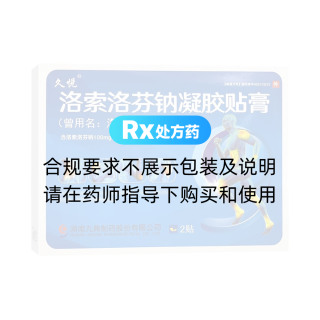 洛索洛芬鈉凝膠貼膏(久悅)