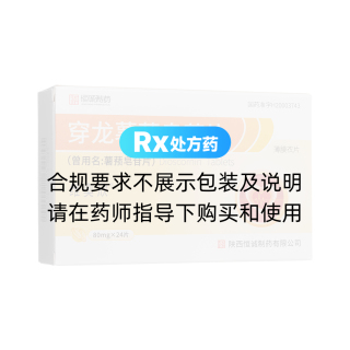 穿龙薯蓣皂苷片(维奥欣)