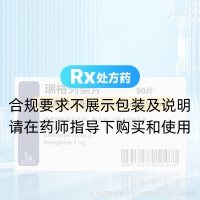 瑞格列奈片(诺和龙)