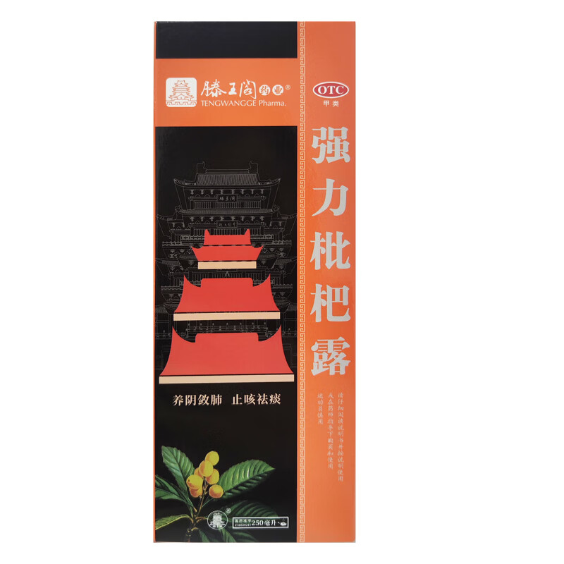 强力枇杷露(滕王阁)