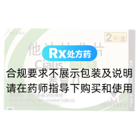 他達(dá)拉非片(希愛(ài)力)