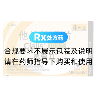 他達(dá)拉非片(希愛力)