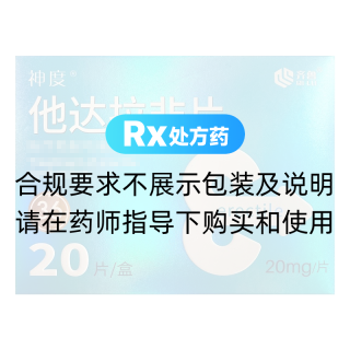 他达拉非片(神度)