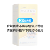 健儿清解液(致君宝)