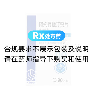 阿托伐他汀钙片(美达信)
