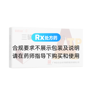 三磷酸腺苷二鈉片(白云山)