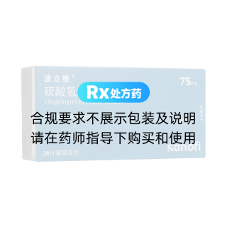 硫酸氫氯吡格雷片(波立維)