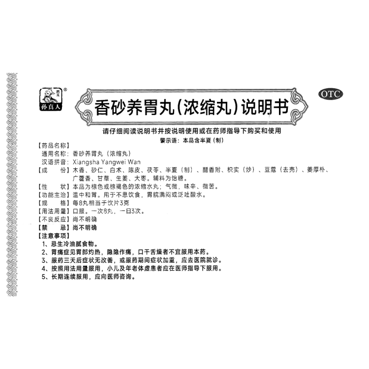 商品说明书