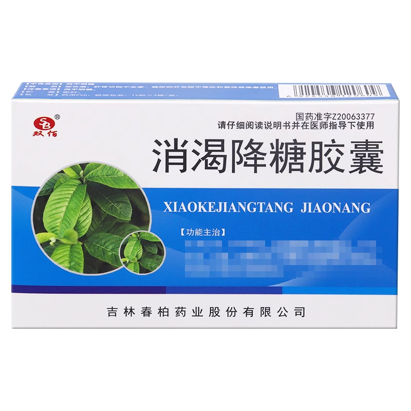 消渴降糖胶囊(双佰)