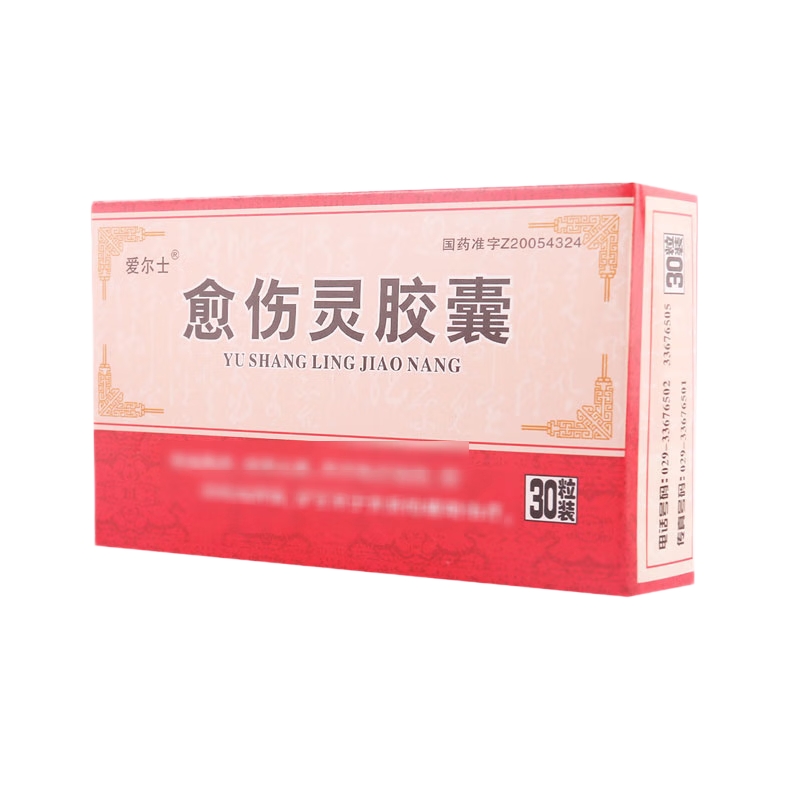 愈伤灵胶囊(爱尔士)