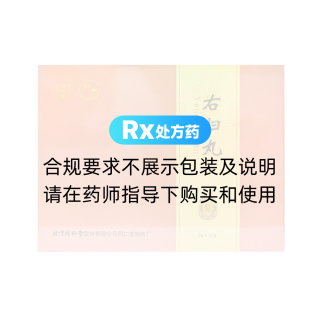 右归丸(同仁堂)