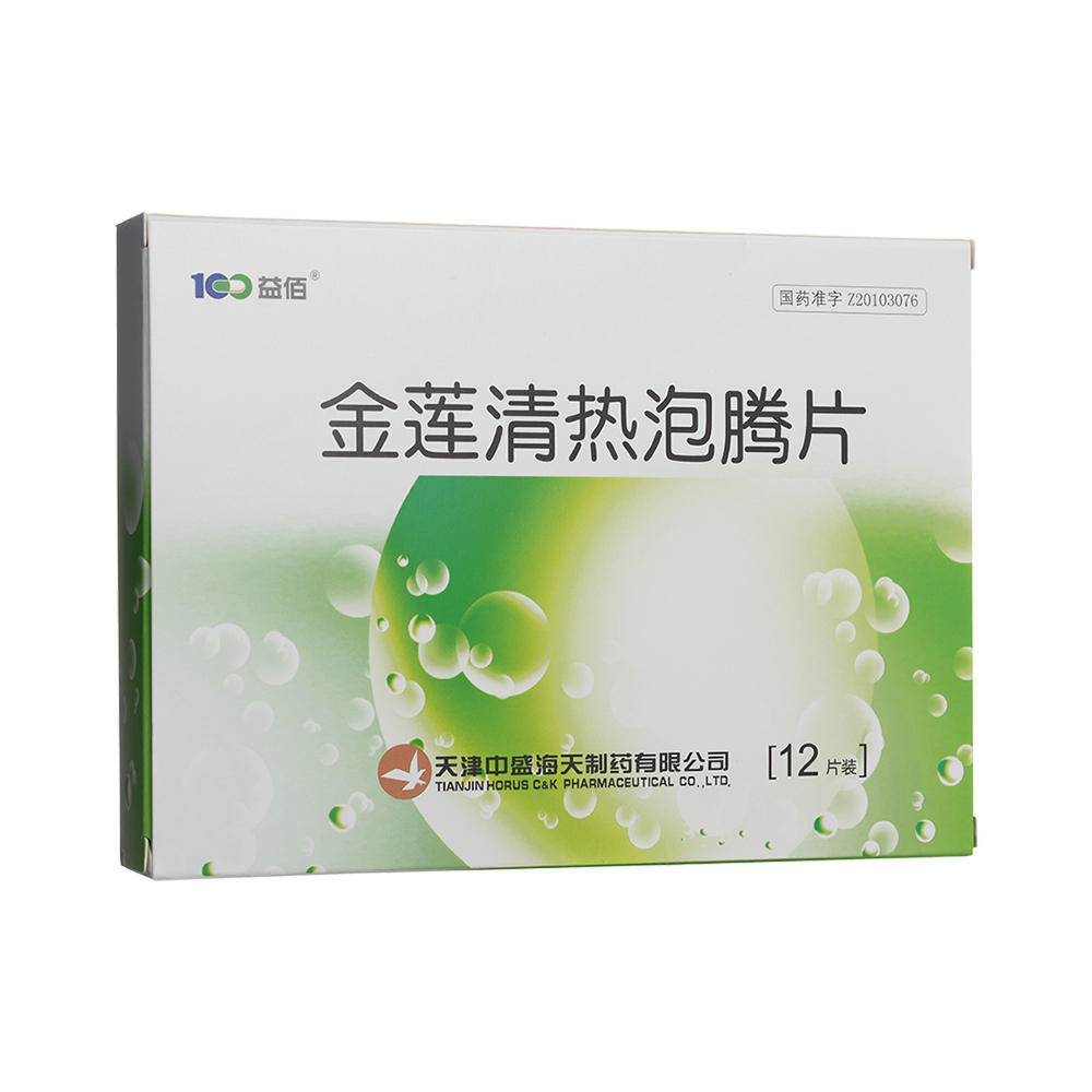 金莲清热泡腾片