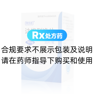 达格列净片(施倍适)