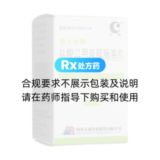 盐酸二甲双胍肠溶片(君士达新)(天鹏)