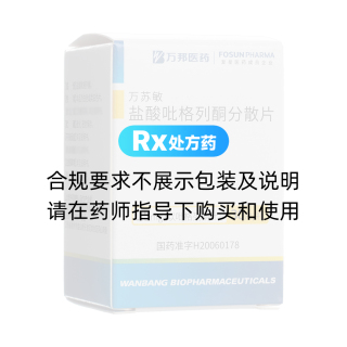 鹽酸吡格列酮分散片(萬蘇敏)