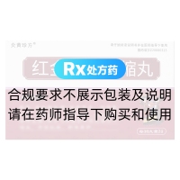 紅金消結(jié)濃縮丸(炎黃珍方)