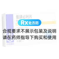 氨磺必利片(帕可)