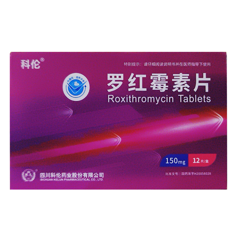 罗红霉素片(科伦)