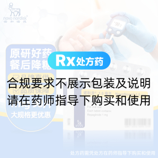 瑞格列奈片(诺和龙)