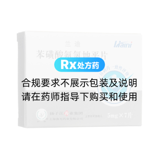 苯磺酸氨氯地平片(蘭迪)