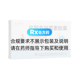 鹽酸克林霉素膠囊(東方明)