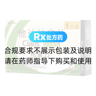 他達拉非片(希愛力)