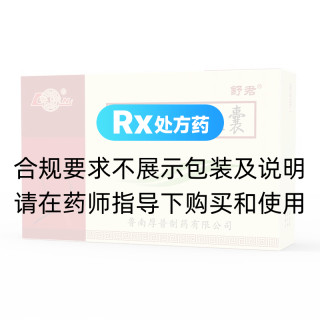 归芪活血胶囊(鲁南/舒君)