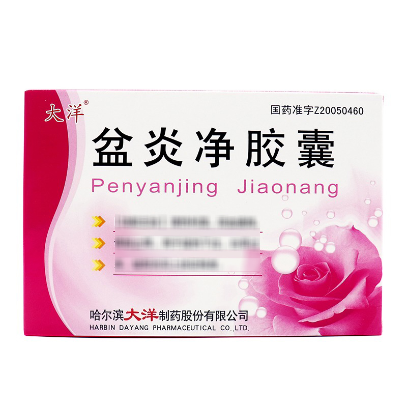 盆炎净胶囊(大洋)