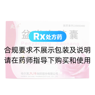 盆炎凈膠囊(大洋)
