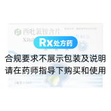西吡氯铵含片(开刻立)