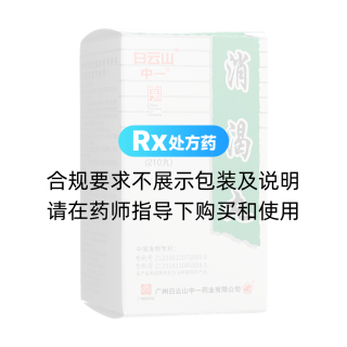 消渴丸(白云山)(中一)