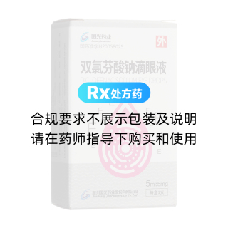 雙氯芬酸鈉滴眼液(國光藥業(yè))