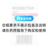 阿托伐他汀钙片(美达信)