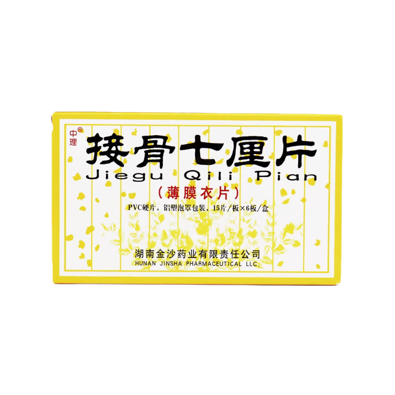 接骨七厘片(中理)