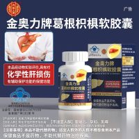 金奥力牌葛根枳椇软胶囊