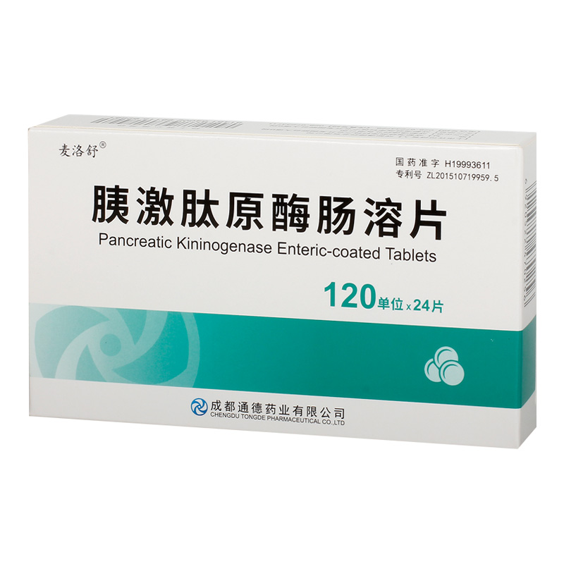 胰激肽原酶肠溶片(麦洛舒)