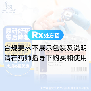 瑞格列奈片(诺和龙)