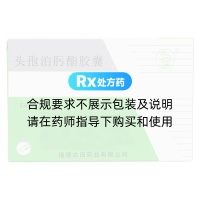 头孢泊肟酯胶囊(通春)