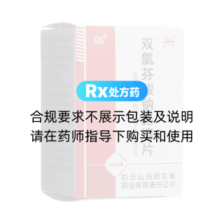 双氯芬酸钠肠溶片(白云峰)