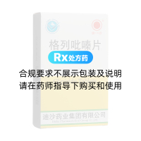 格列吡嗪片(迪沙)