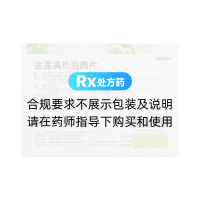 金莲清热泡腾片(100益佰)