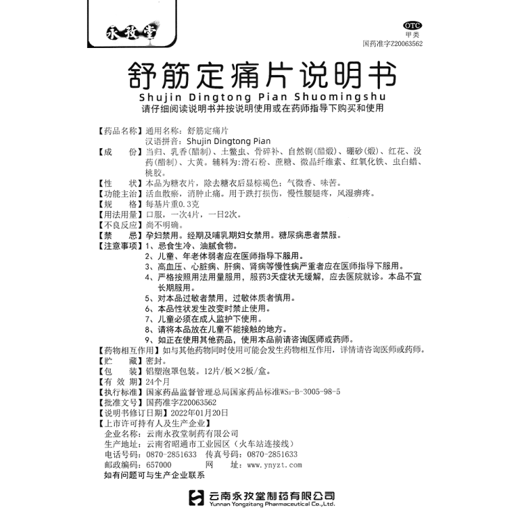 商品说明书