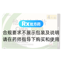 他達(dá)拉非片(希愛力)