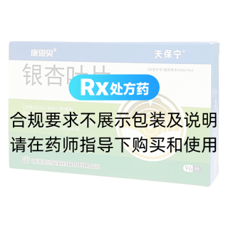 银杏叶片(康恩贝)